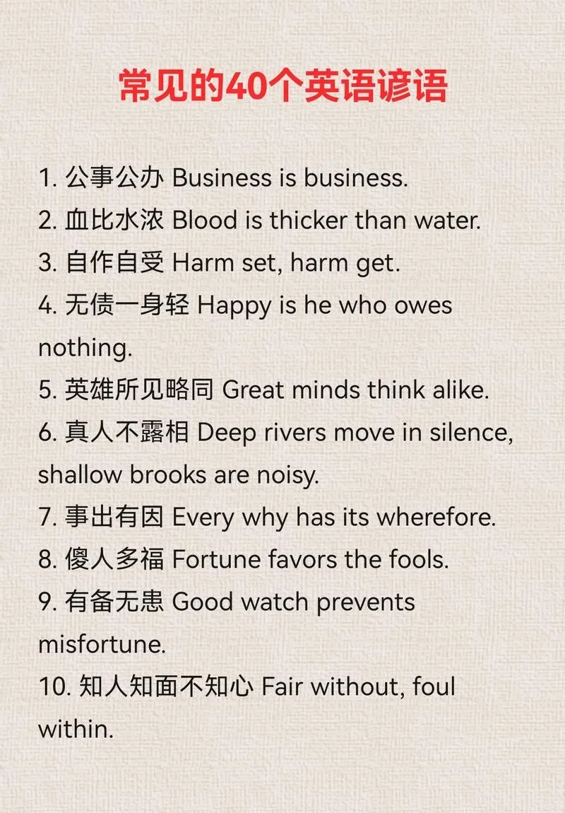 英语俗语及出处_1