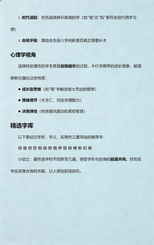 14画属木的吉祥字起名字用_1