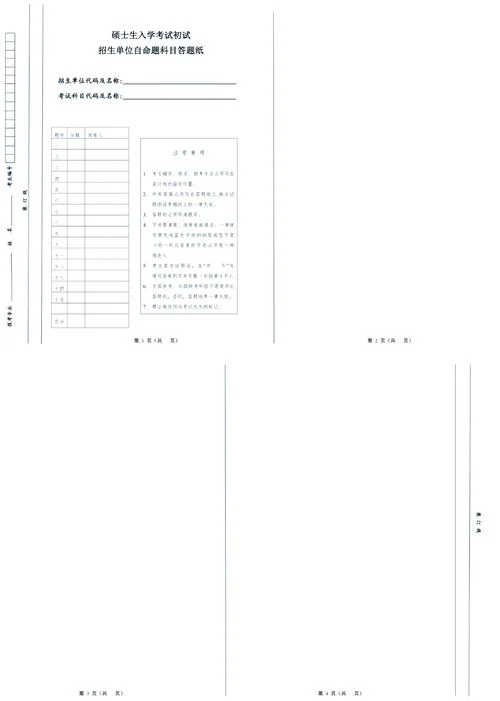 西南大学考研答题纸-西南大学考研答卷