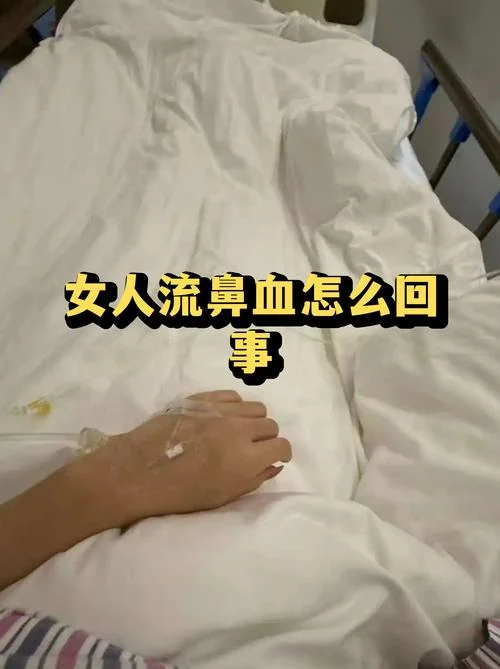女人做梦自己鼻子流血_1