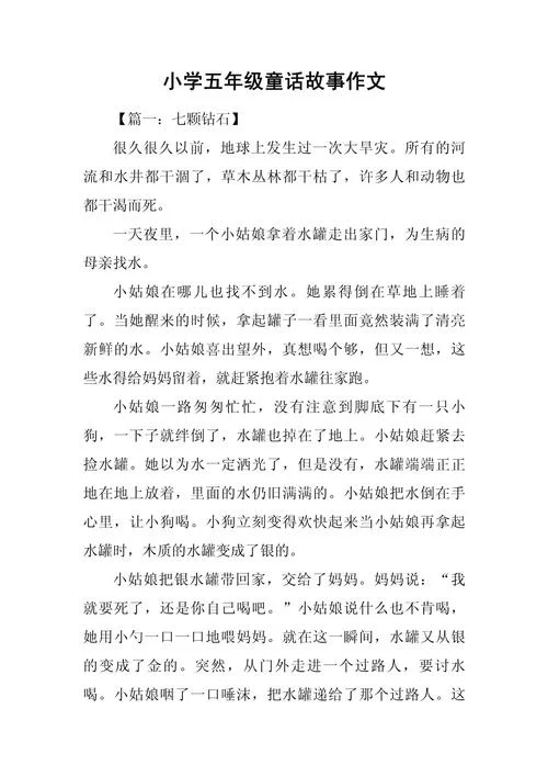 小故事大道理500字作文_1
