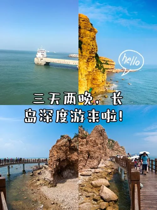 威海长岛三日游-威海长岛3天游