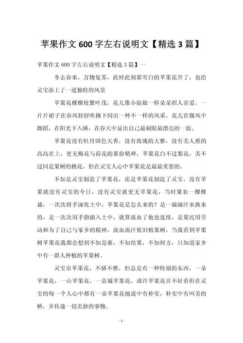 写苹果的作文400字-苹果作文四十字