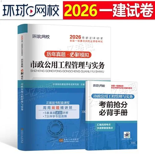 1级建造师考试市政_2