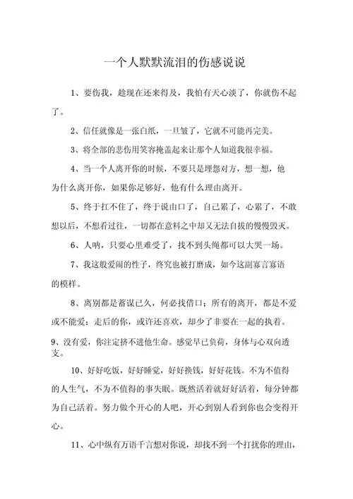 励志伤感说说_1