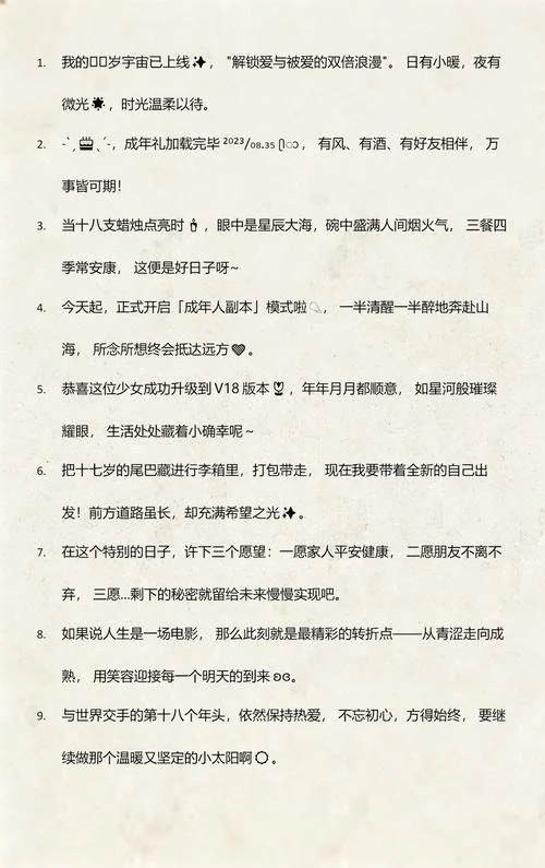 十八岁生日朋友圈文案_1