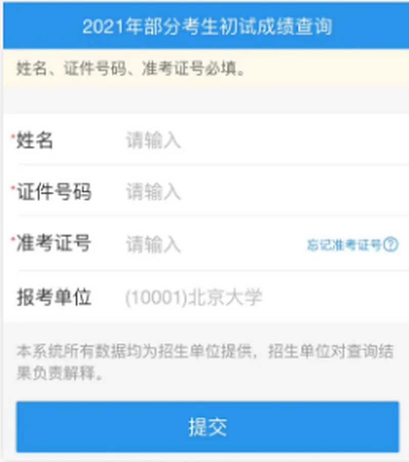 考研如何查成绩-考研查分指南