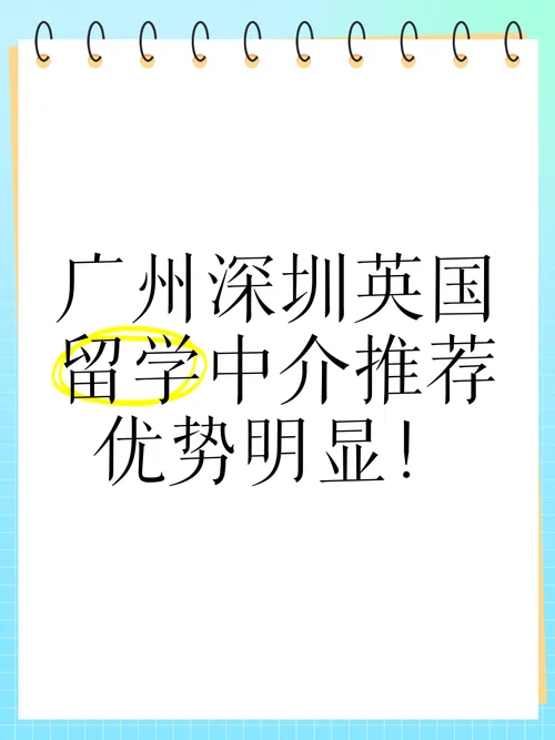 深圳招聘英国留学_2