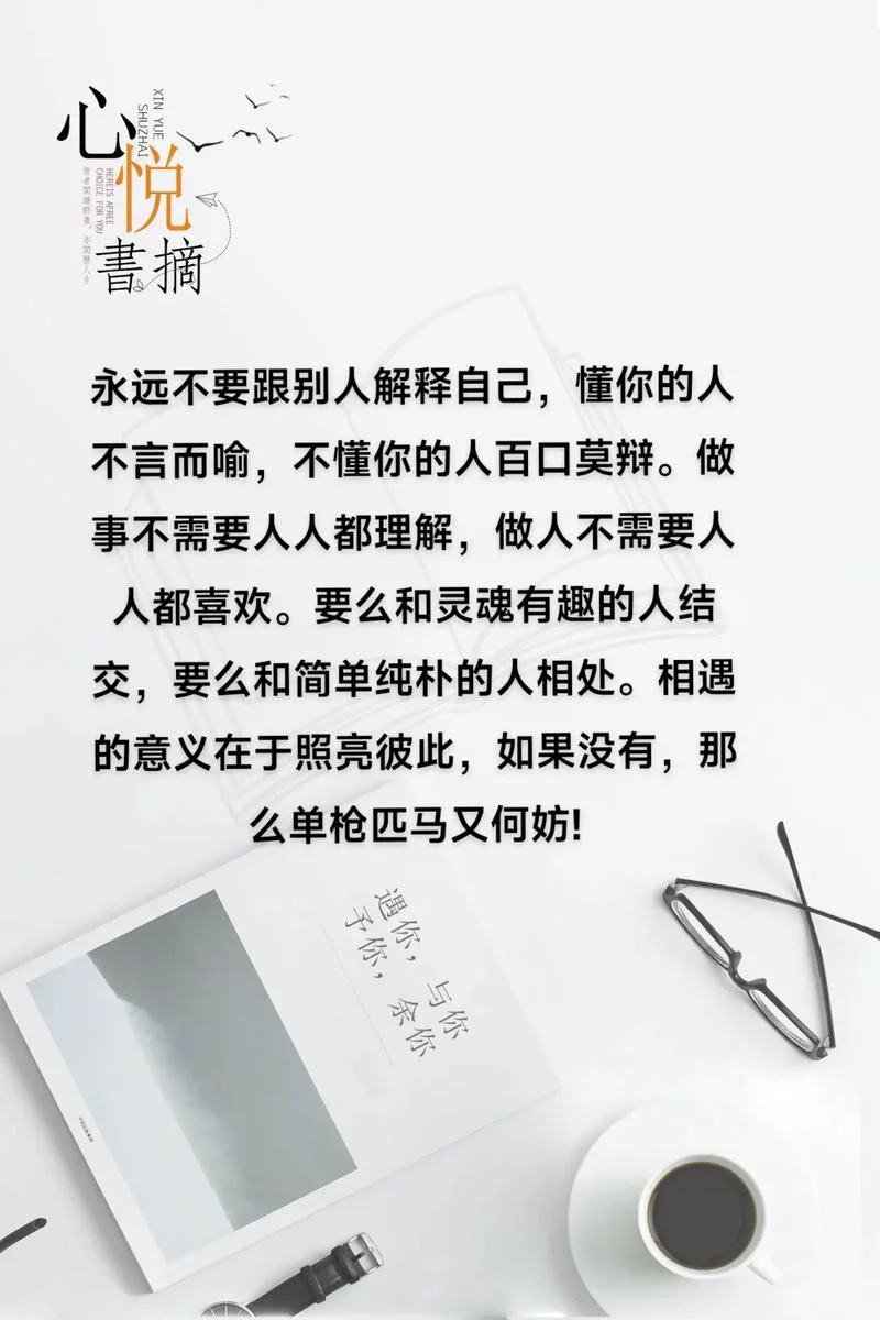 与人相处的感悟_2