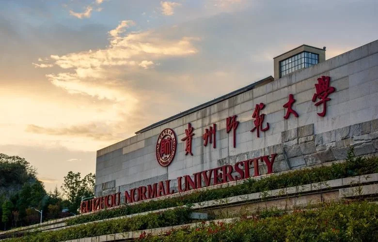 贵州师范大学心理学考研_2