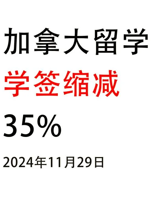 加拿大留学大签问题-加拿大留学大签