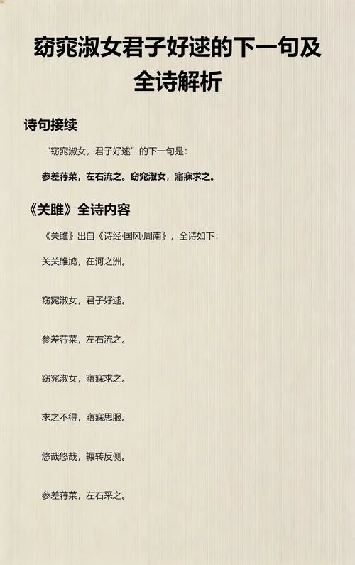 窈窕淑女,君子好逑出自_1
