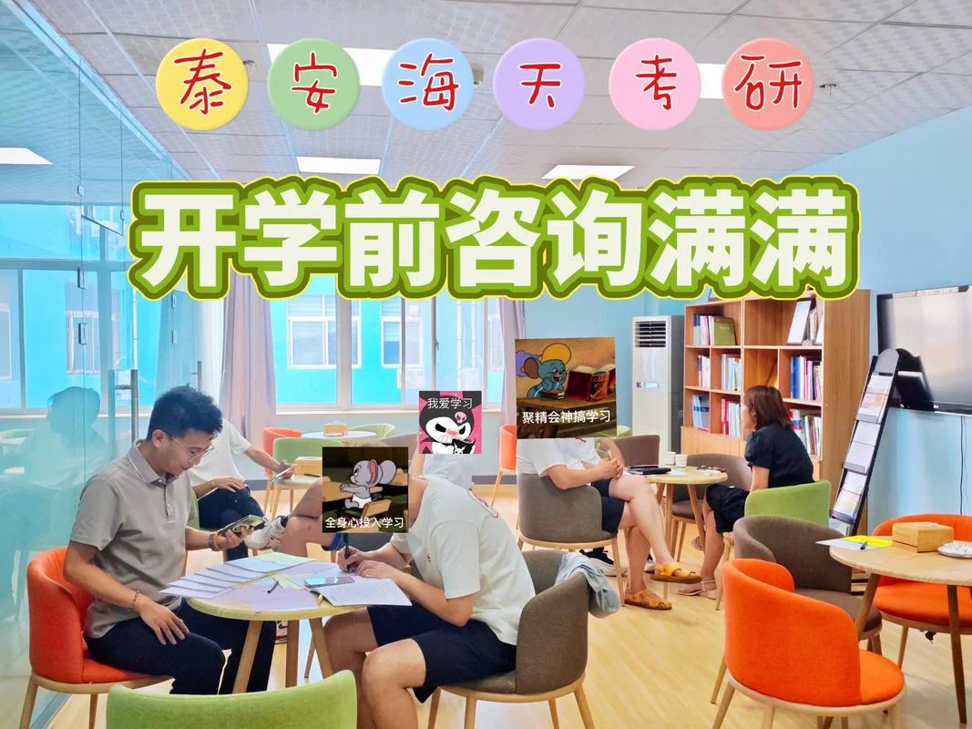 海天考研是正规机构吗_1