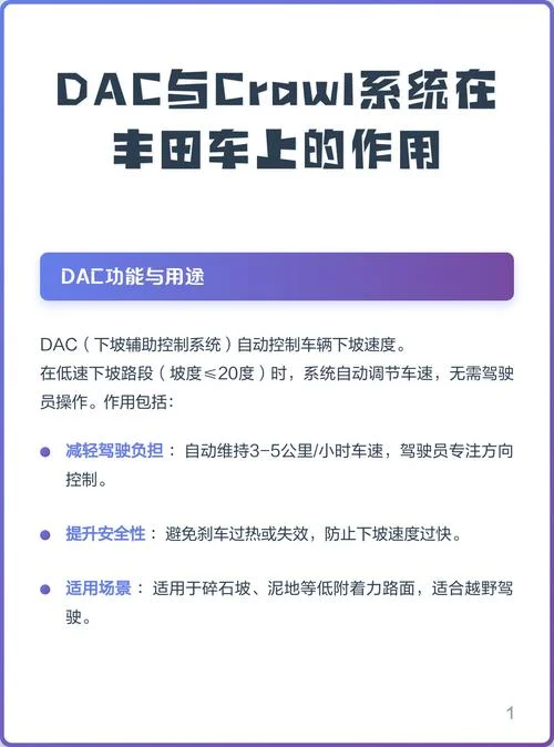 车上的dac是什么意思_2