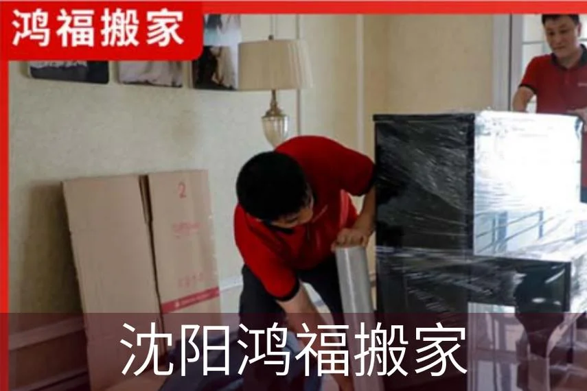 新民市搬家公司哪家好-推荐新民市搬家公司