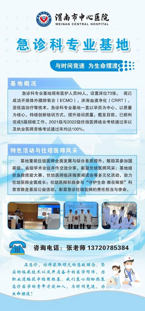 住院医师培训报名网站_1