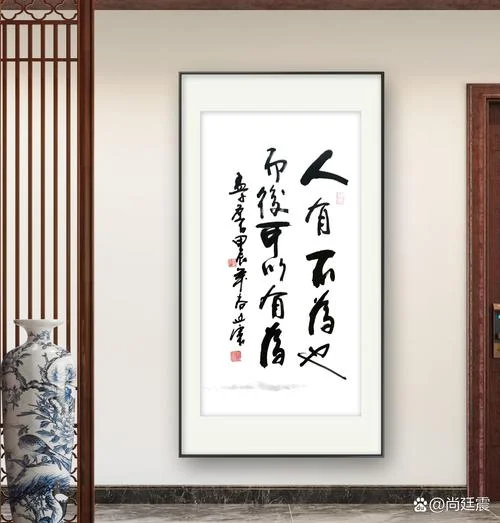 人有所不为下一句_2
