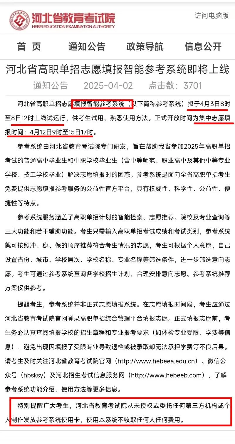 河北省教育考试院官网入口_1