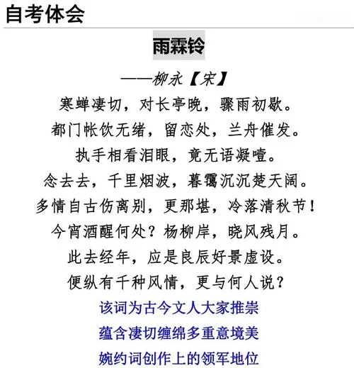 雨霖出自哪里_2