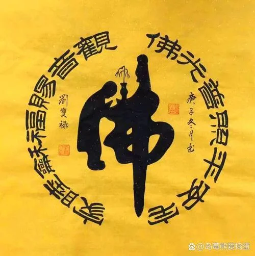 幽默佛面上刮金下一句_1