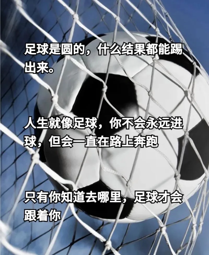 世界杯朋友圈文案_2