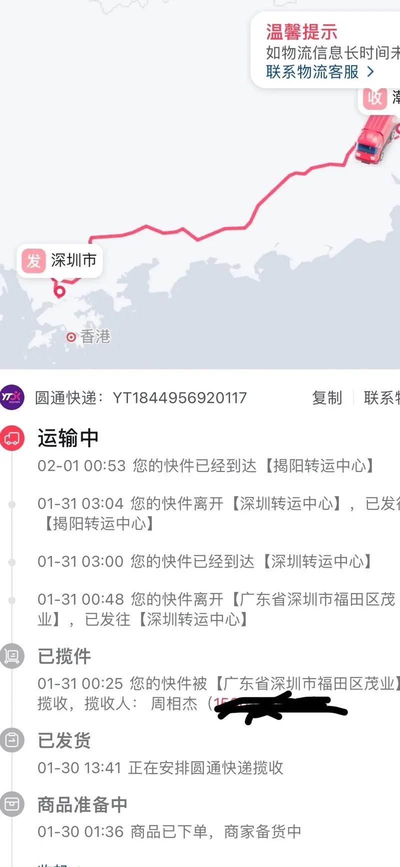 对方给的快递单号在哪里查_1