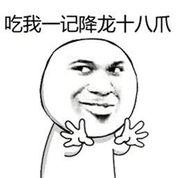 暴走漫画熊猫出处_1