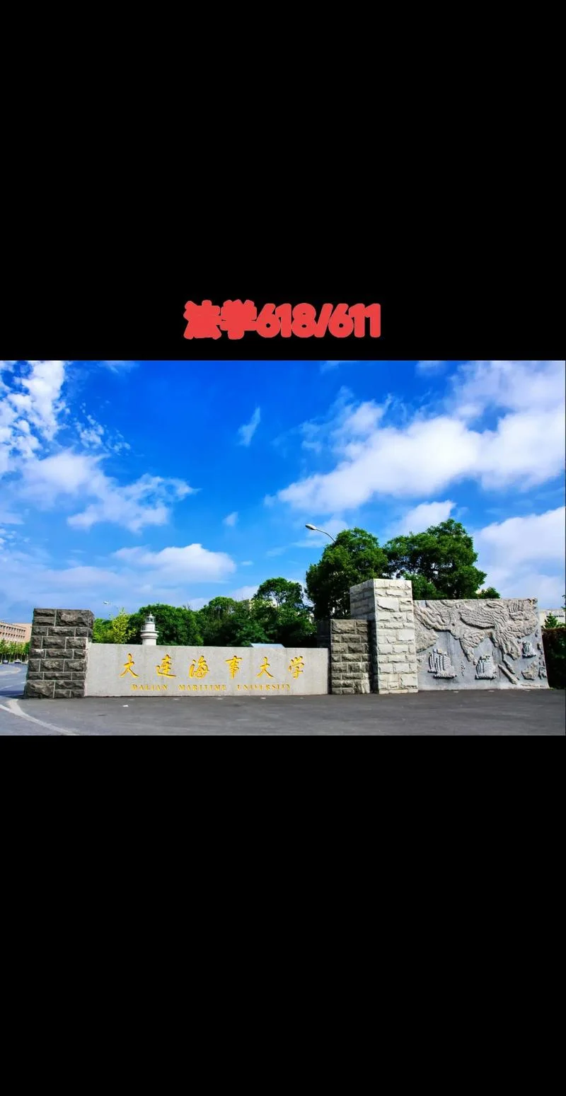 海洋大学与海事大学-海洋与海事大学