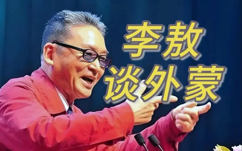 李敖对中国历史评价_2