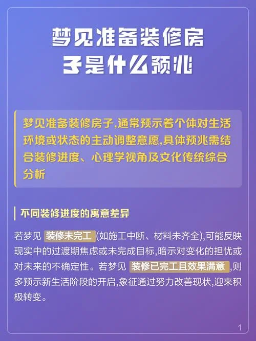 梦见扒房子是什么预兆_1