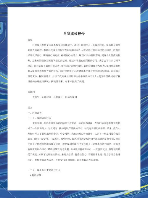 大学生心理辅导感悟_1