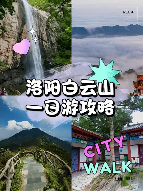 白云山旅游详细攻略_1