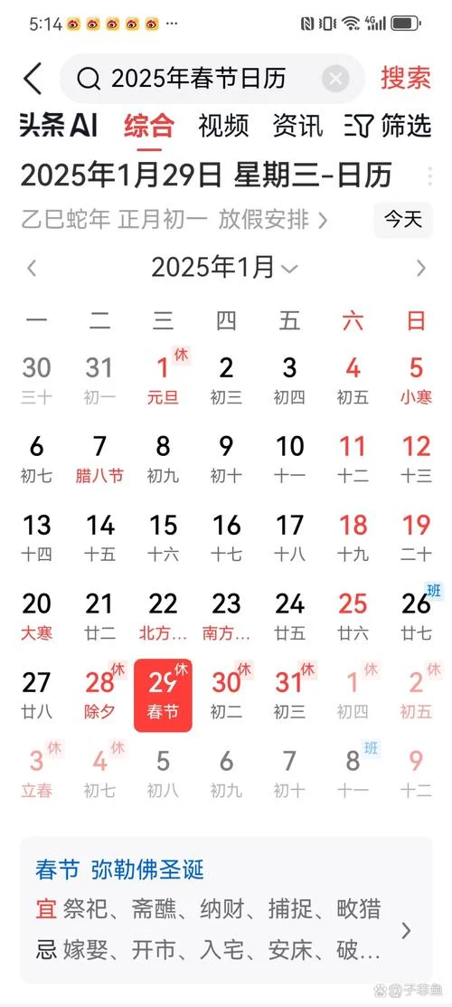 除夕是哪天和什么时候_2