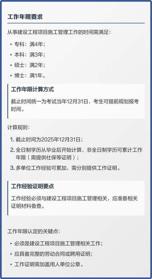 建造师一级的报名条件_2
