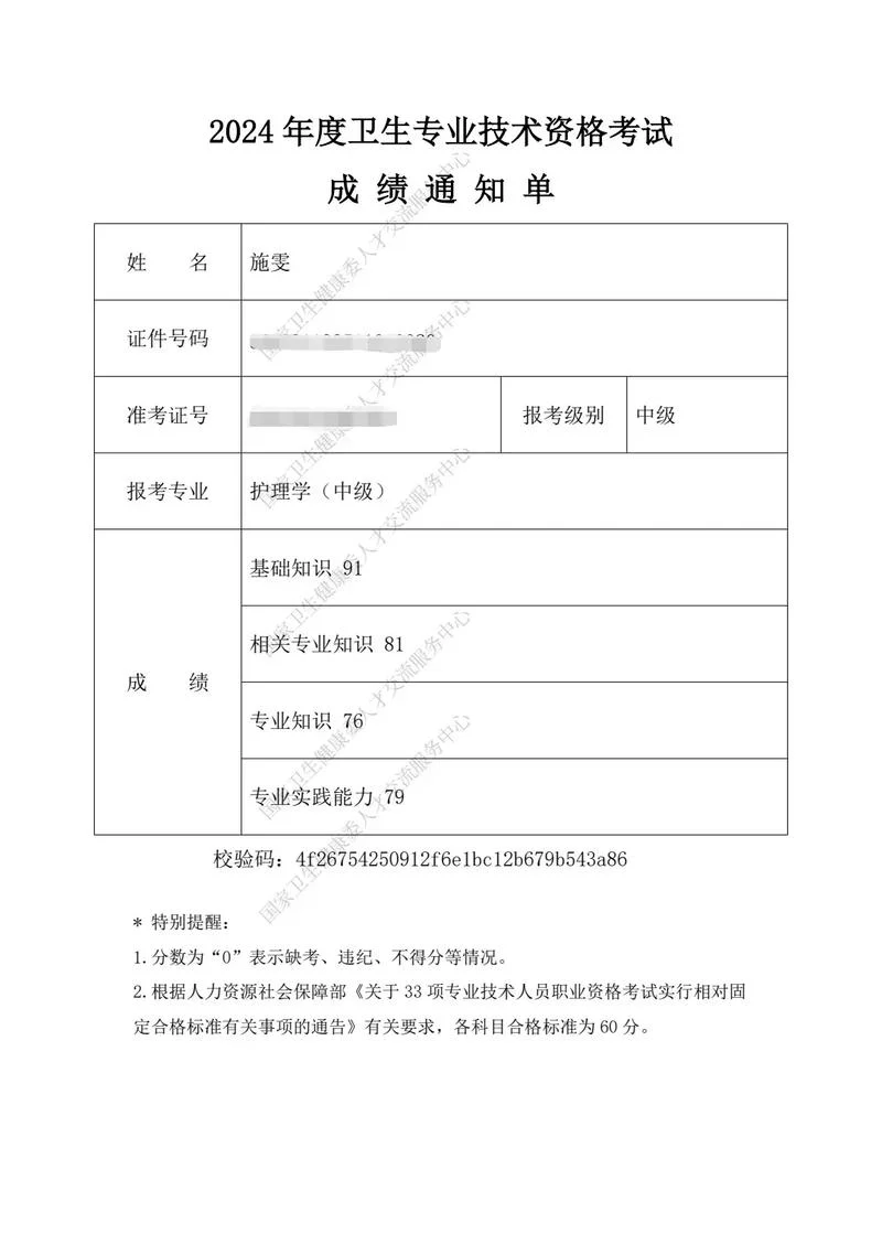 护师成绩查询2019_1