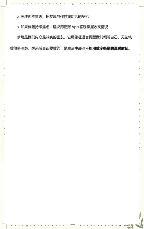 梦见自己数钱数不清_1