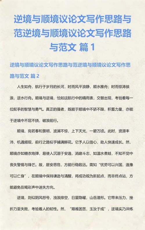 顺境与逆境的感悟_1
