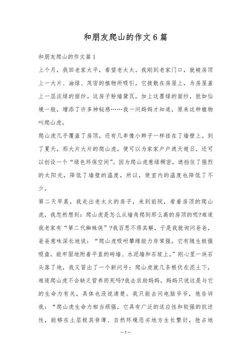 爬山作文600字怎么写-关键词：爬山作文 600 字