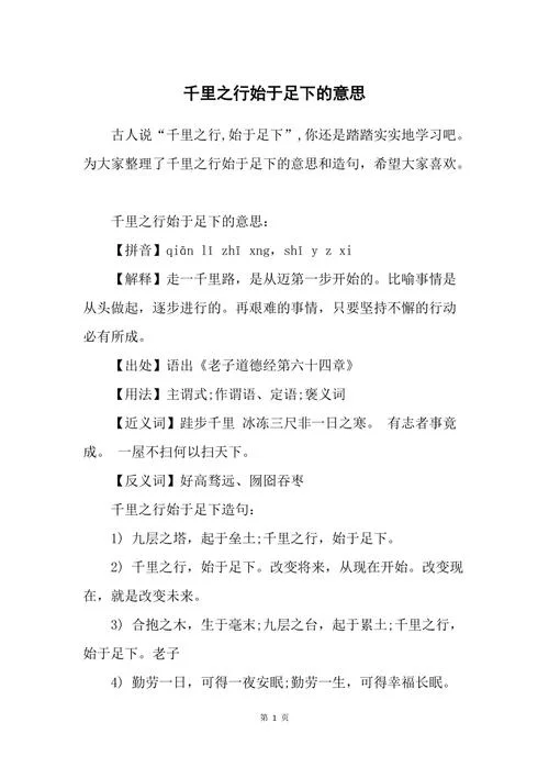 谬以千里全文出自哪里_2
