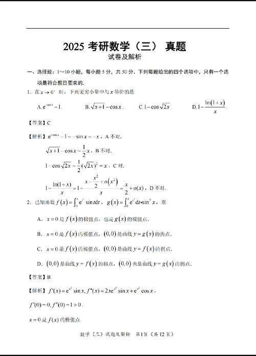 11年考研数学三真题-考研数学三11年真题