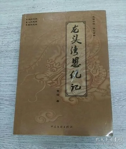 龙头会小说叫什么名字_2