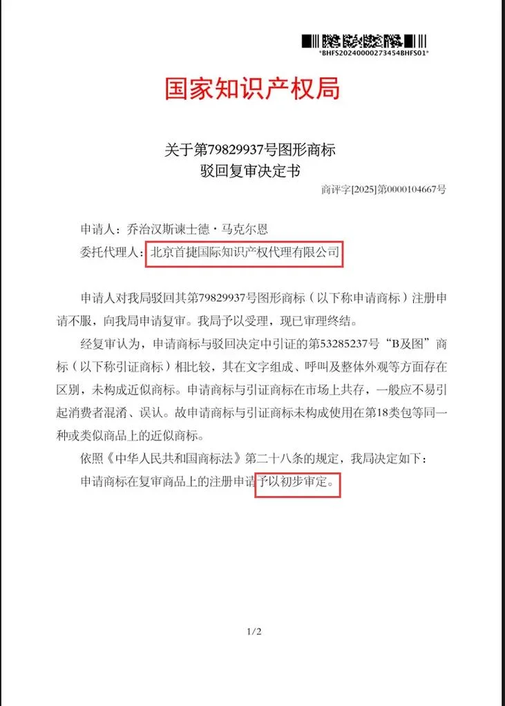 驳回申请书怎么写_2