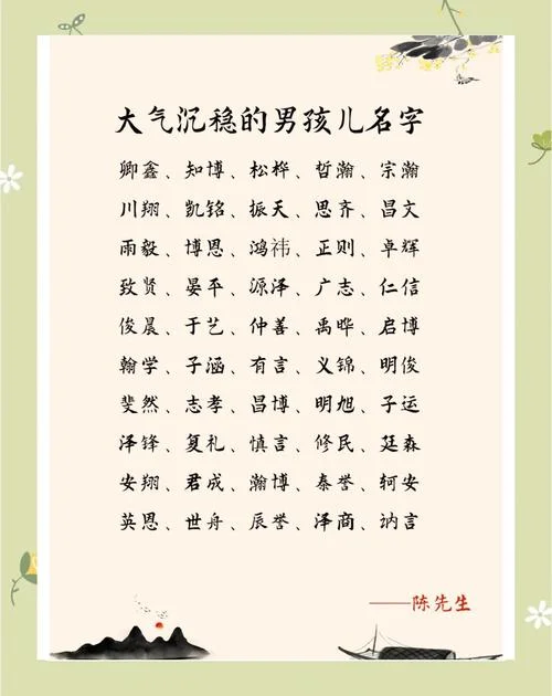 男孩起名阳刚霸气高贵的名字_2