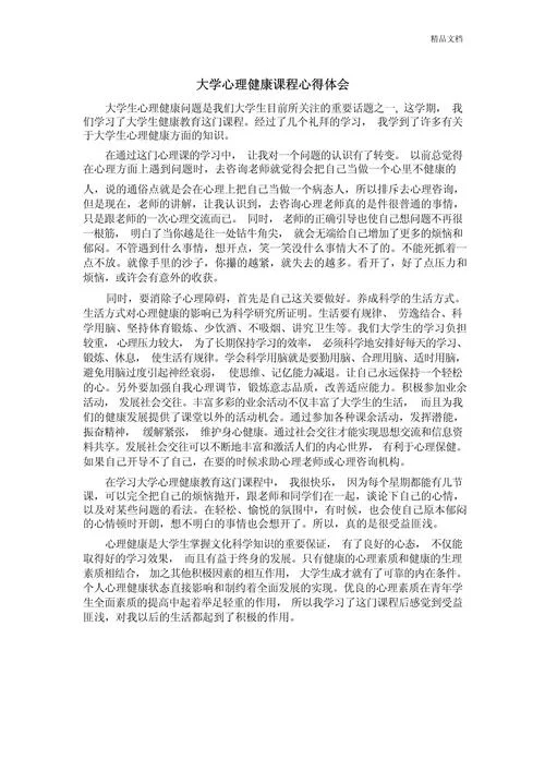 情感心理学课程感悟_2