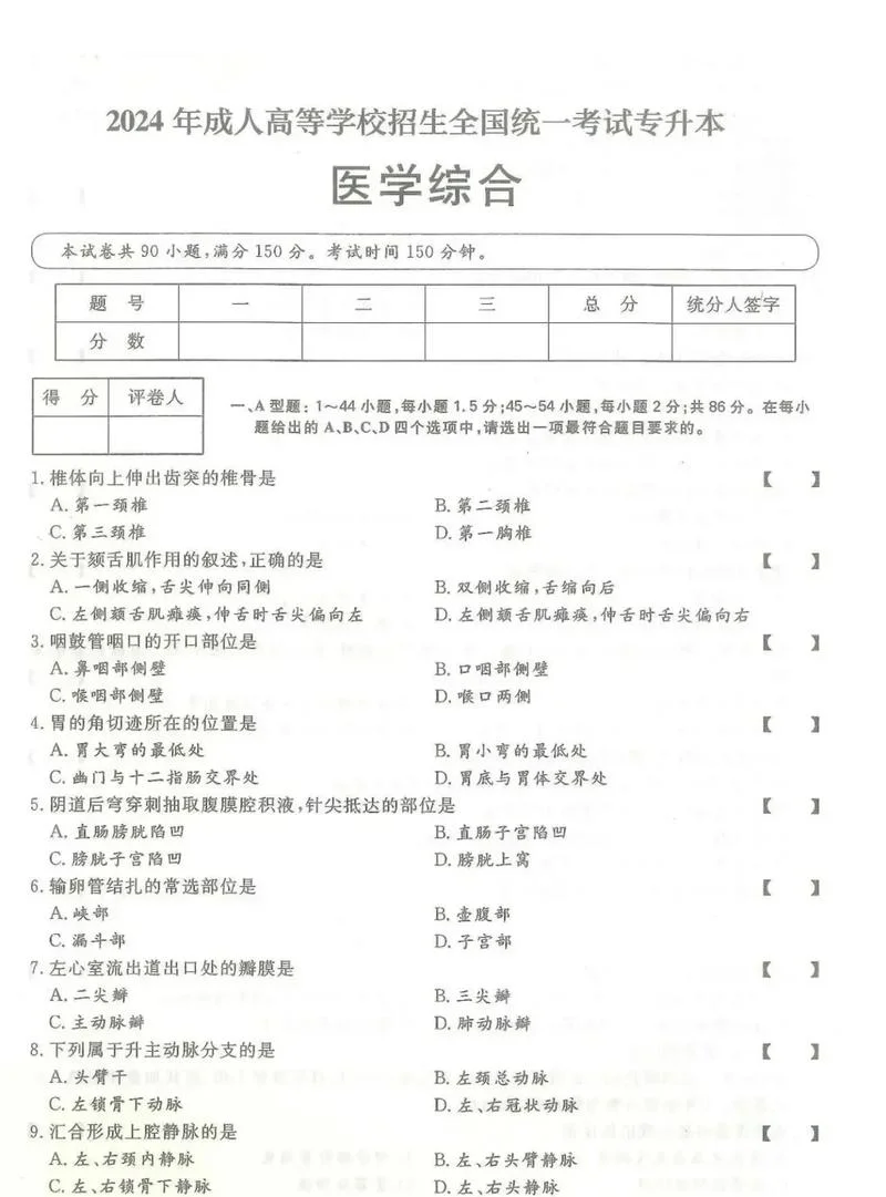 国家医学考试网_1