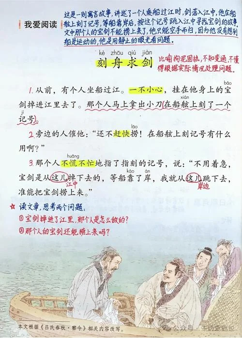 刻舟求剑文言文出自_1