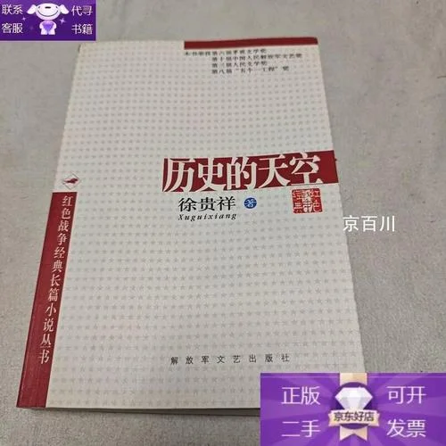 历史的天空_1