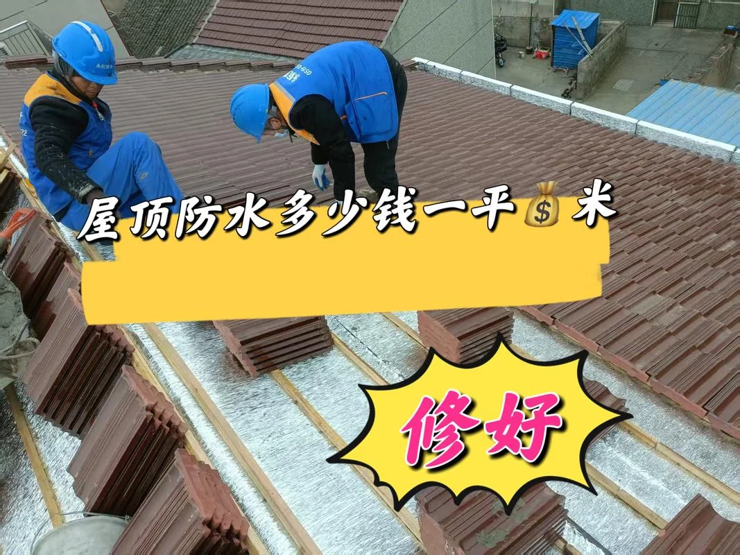 建筑防水多少钱一平方_2