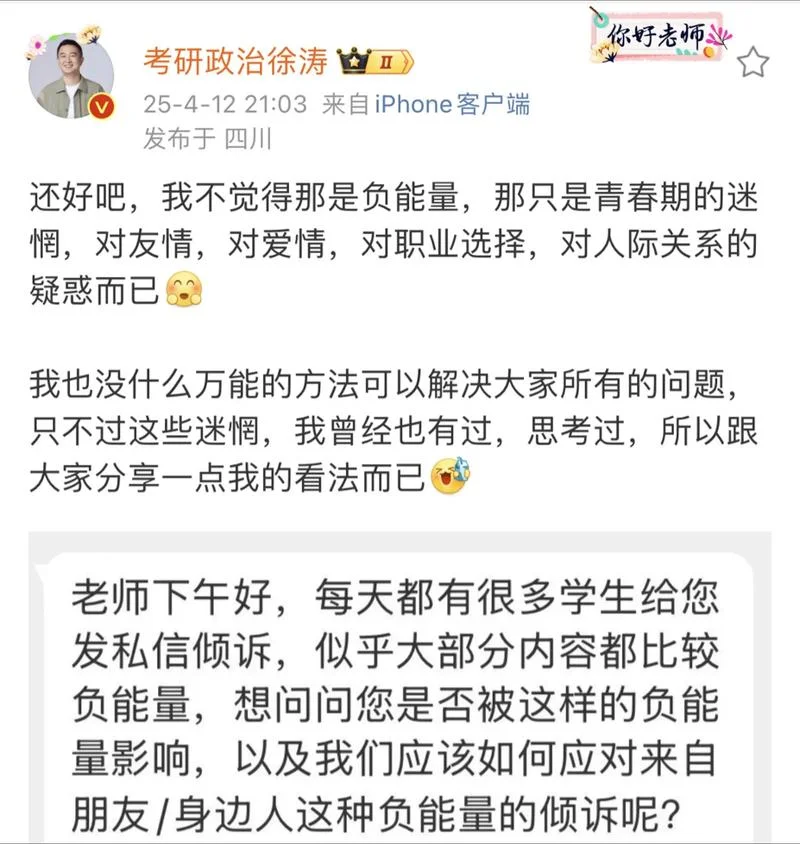 考研徐涛老婆是什么人_2