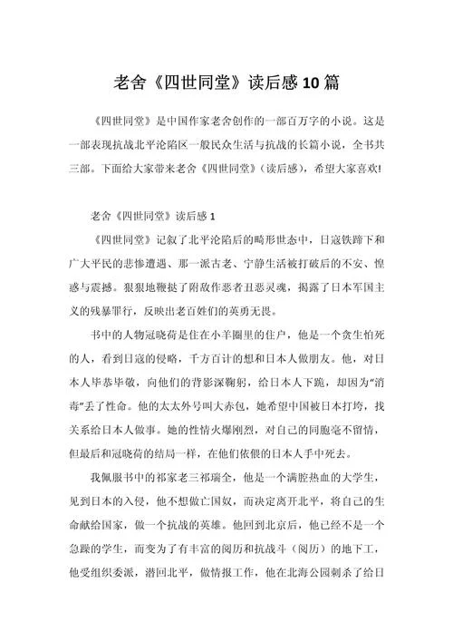 读四史后的感悟_1